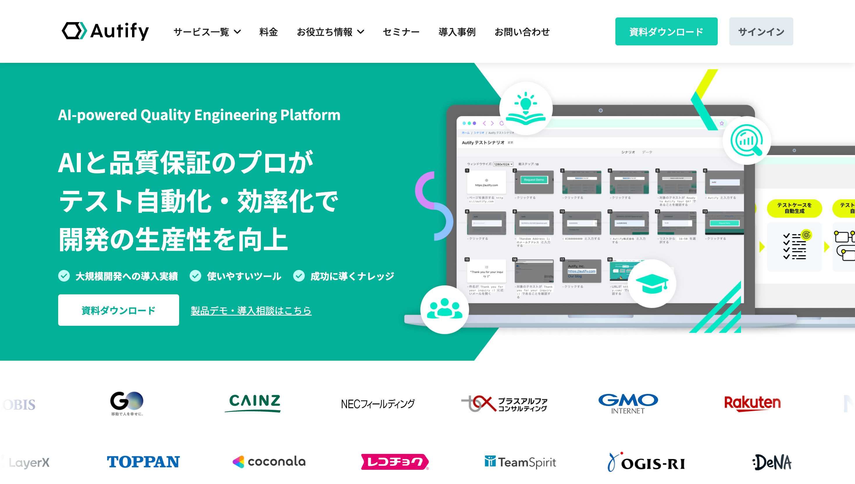 Autifyのウェブサイト